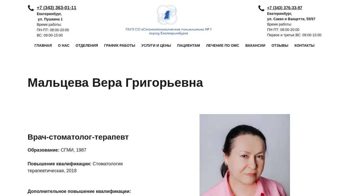 Мальцева Вера Григорьевна, врач стоматолог терапевт