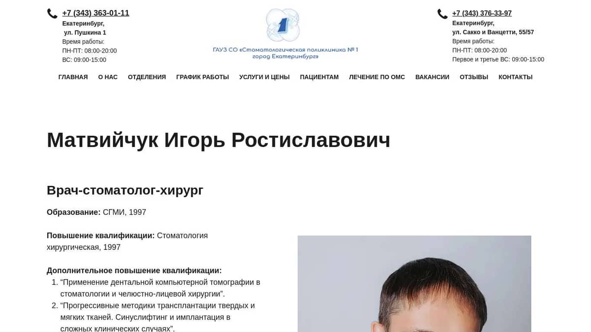 Матвийчук Игорь Ростиславович, врач стоматолог хирург