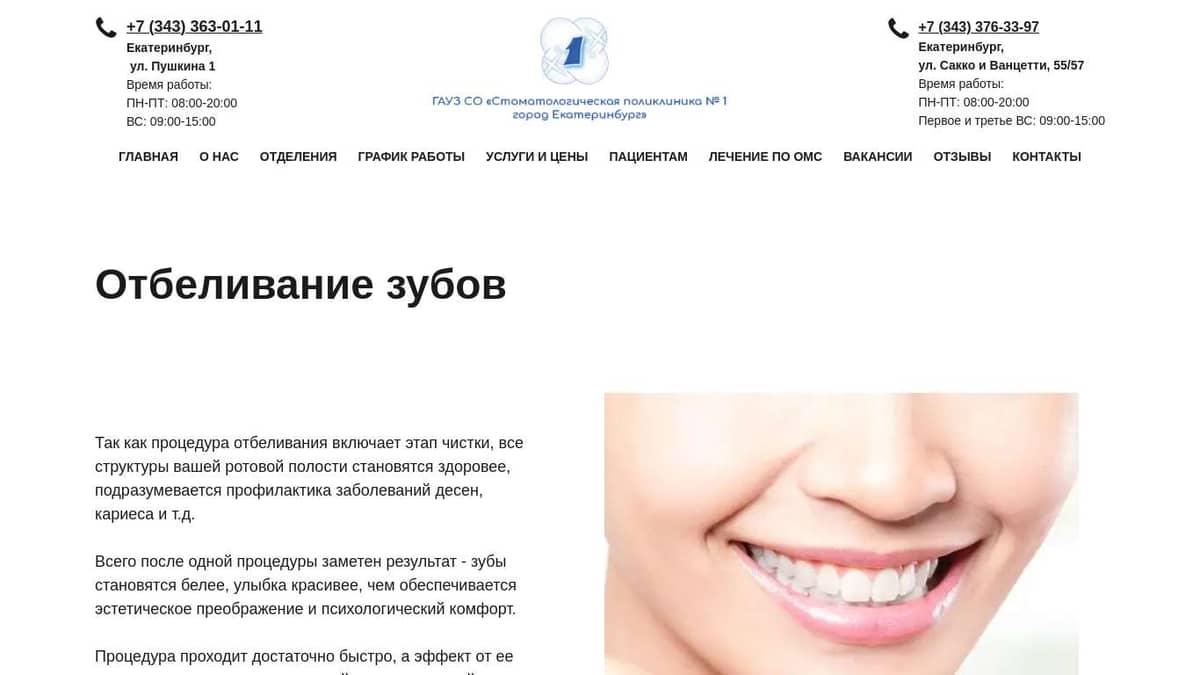 Отбеливание зубов
