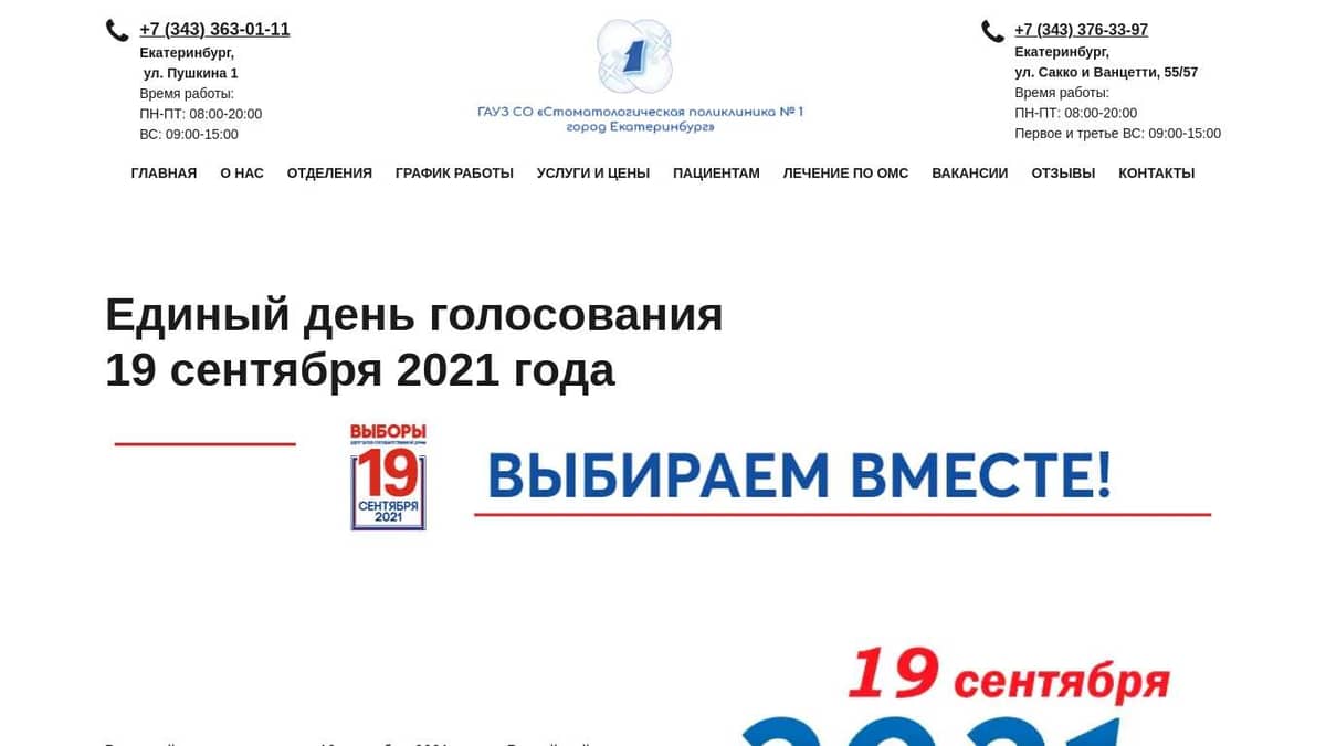 Единый день голосования 19 сентября 2021