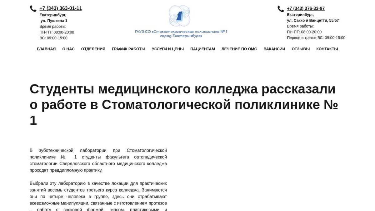 Клиника на Пушкина 1 | Студенты медицинского колледжа рассказали о работе в  Стоматологической поликлинике № 1