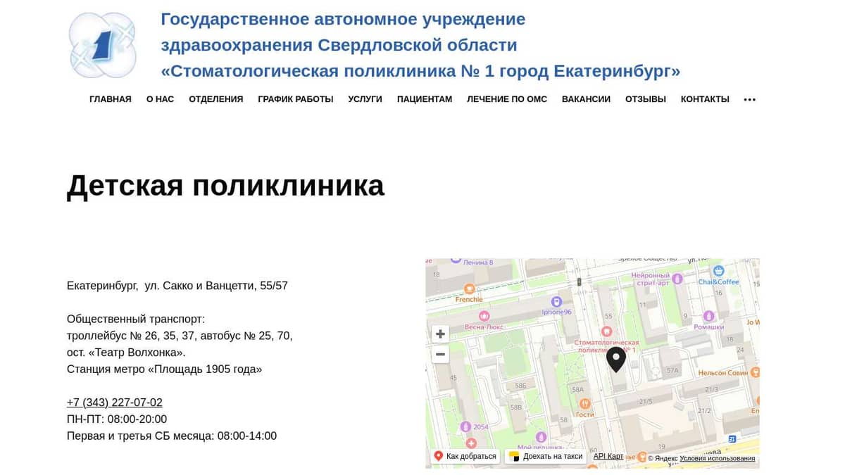 дерматолог 1 детская поликлиника
