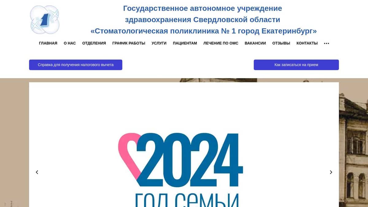 Стоматология на Пушкина 1 в Екатеринбурге: все виды услуг
